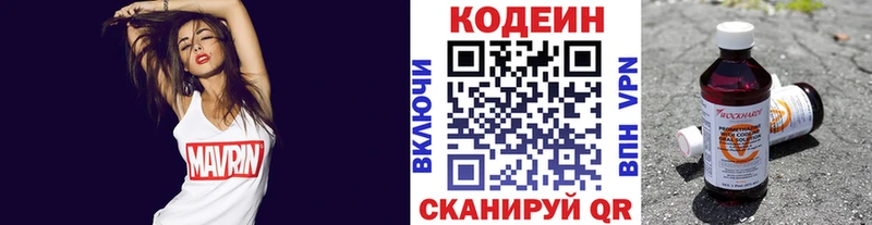 Codein напиток Lean (лин)  Купить  Гусев 